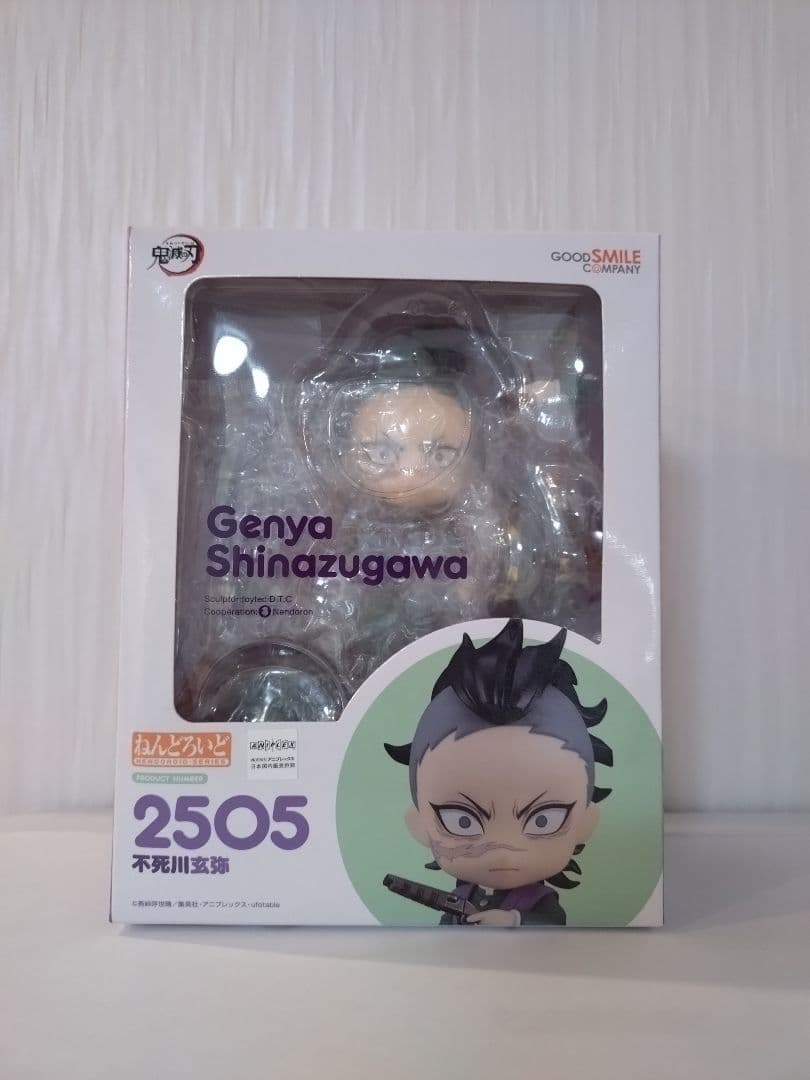 【開封品】ねんどろいど　不死川玄弥