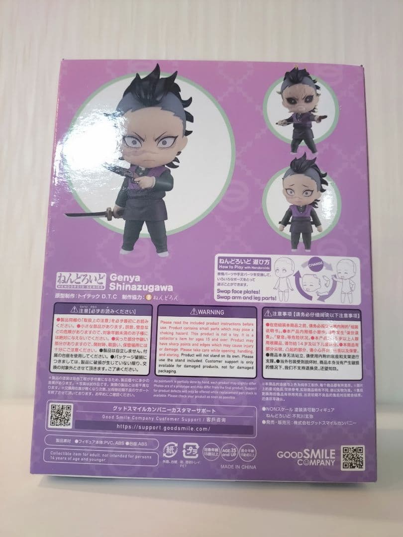 【開封品】ねんどろいど　不死川玄弥