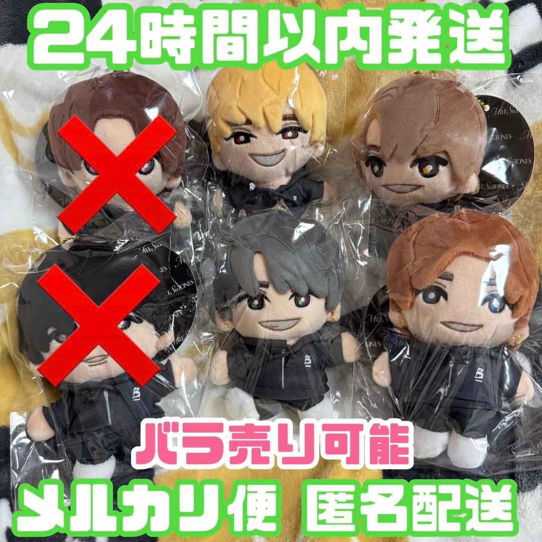 SixTONES 手つなぎストぬい