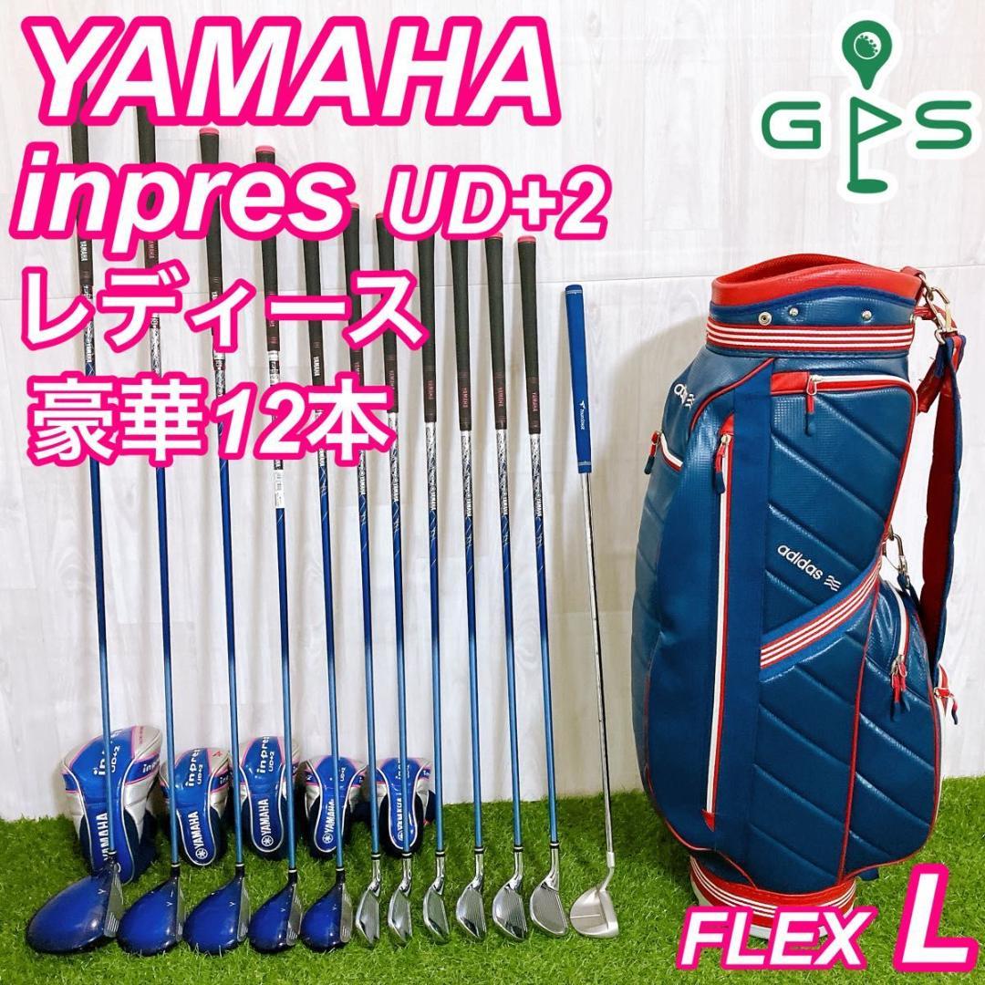 豪華12本 YAMAHA インプレス UD+2 レディースゴルフセット 初心者