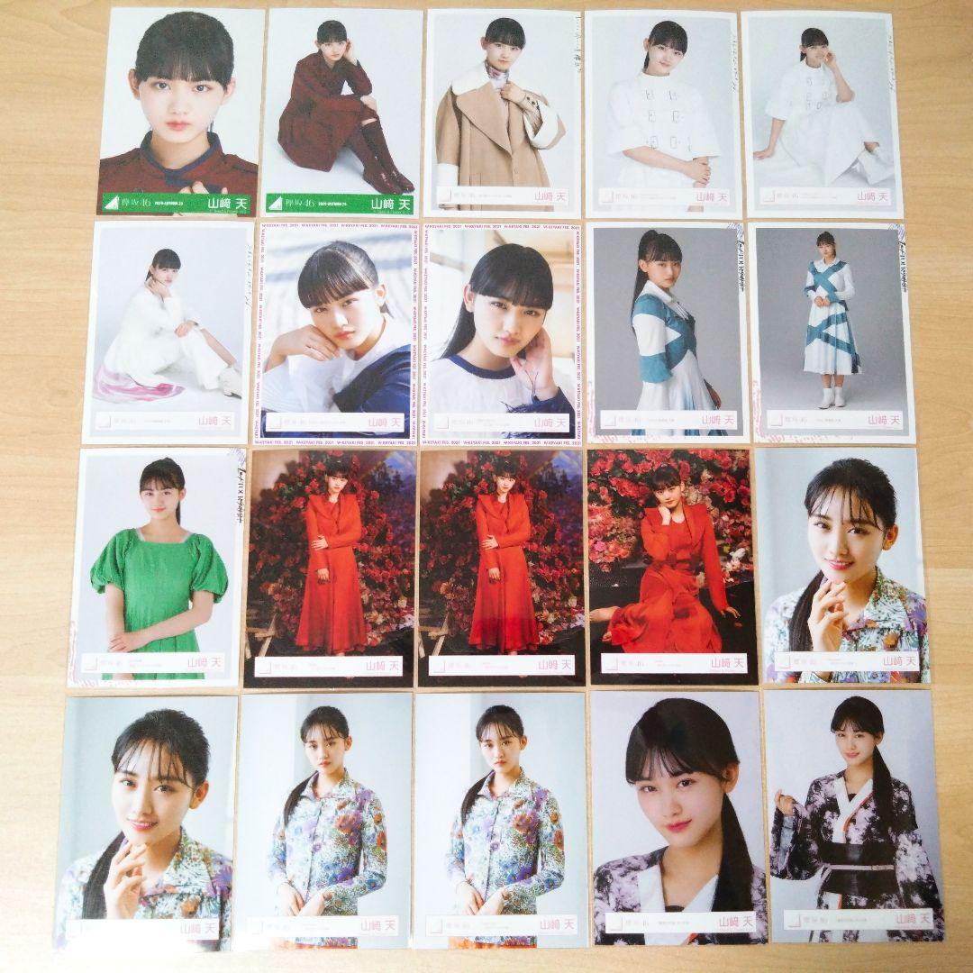 櫻坂46 山﨑天 生写真 まとめ売り セット売り
