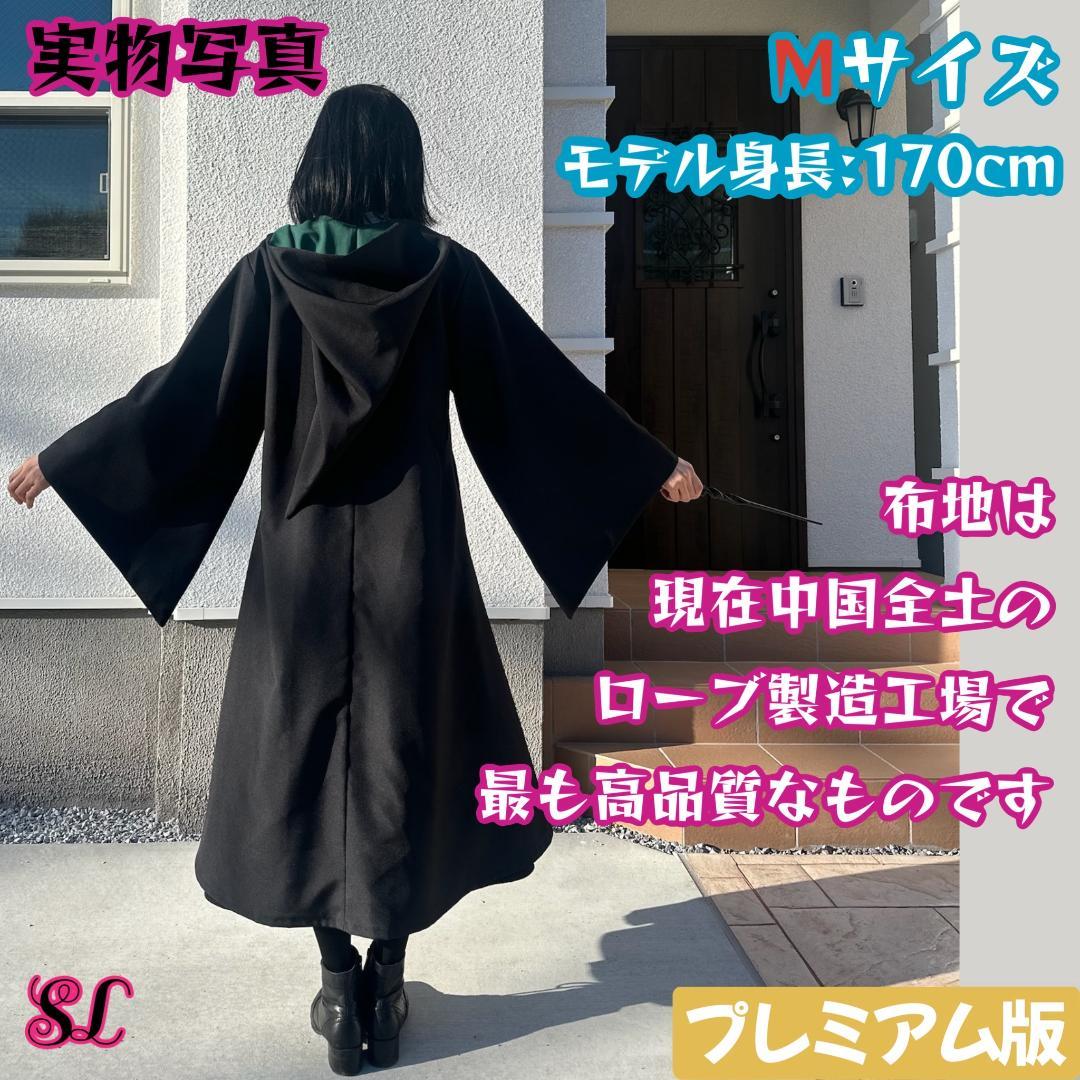 スリザリン ローブ ハリーポッター マフラー ネクタイ スタジオツアー☀