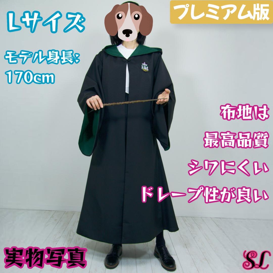 スリザリン ローブ ハリーポッター マフラー ネクタイ スタジオツアー☀