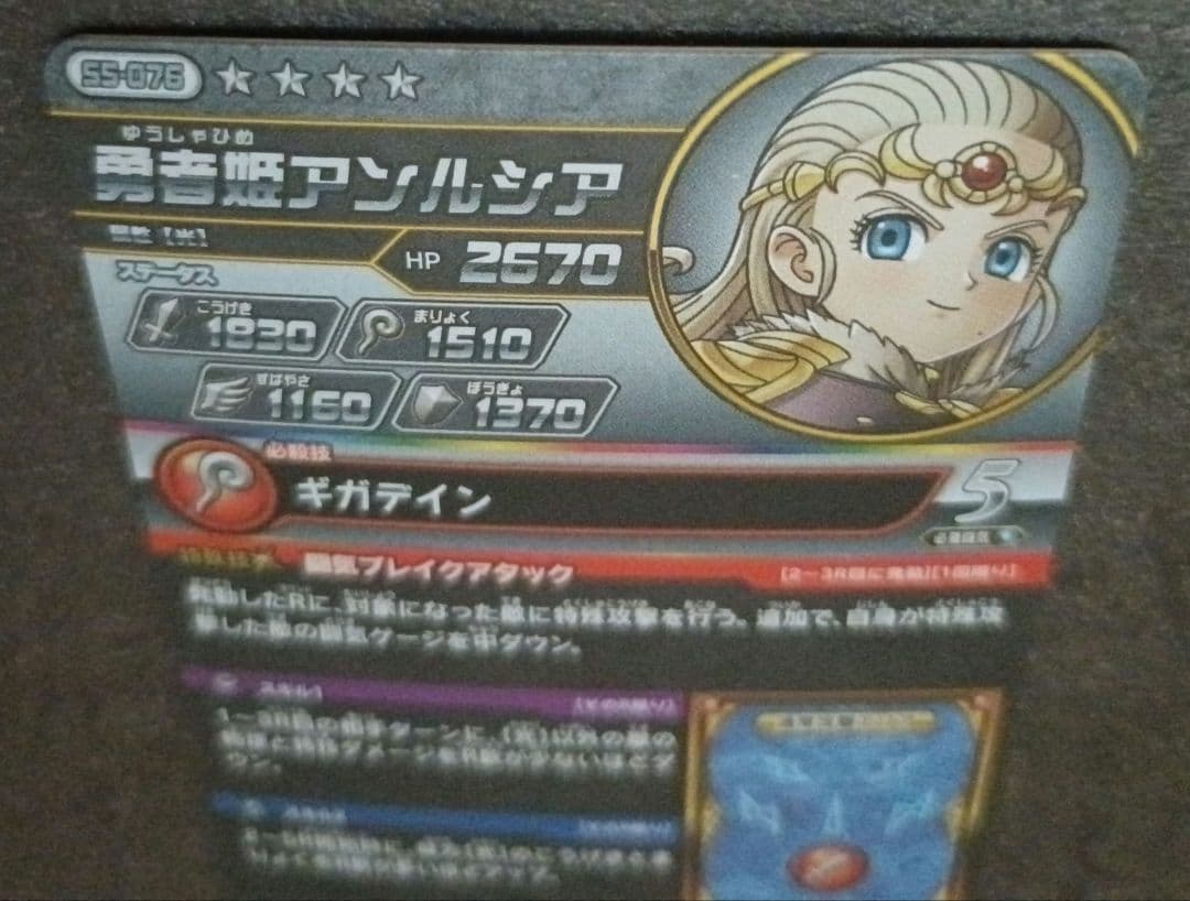 ダイの大冒険　クロスブレイド超5弾　勇者姫アンルシア　シークレット　SEC