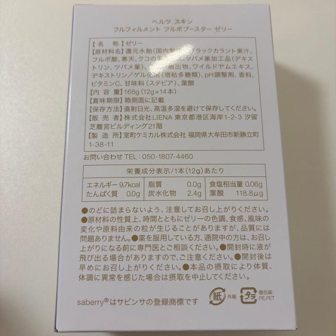 ヘルツスキン　フルフィルメント フルボブースターゼリー