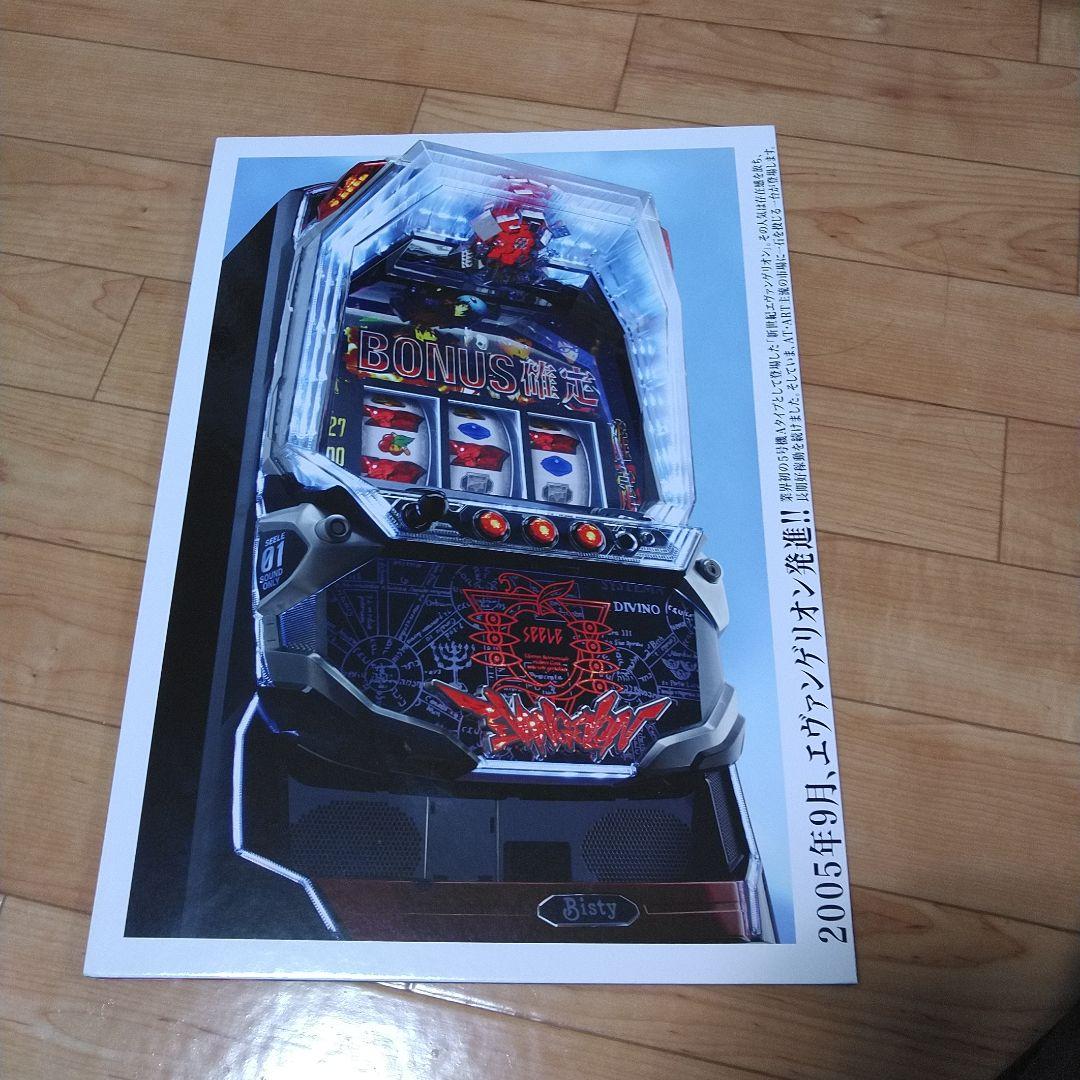 パチスロエヴァンゲリオン　店舗用パンフレット　非売品