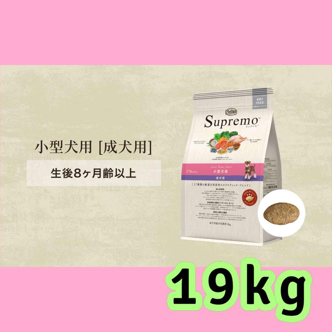 Leimama シュプレモ 超小型犬～小型犬用 成犬用 19kg