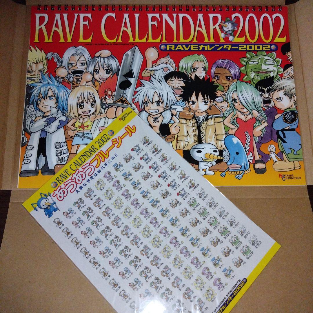 RAVE2002年カレンダー