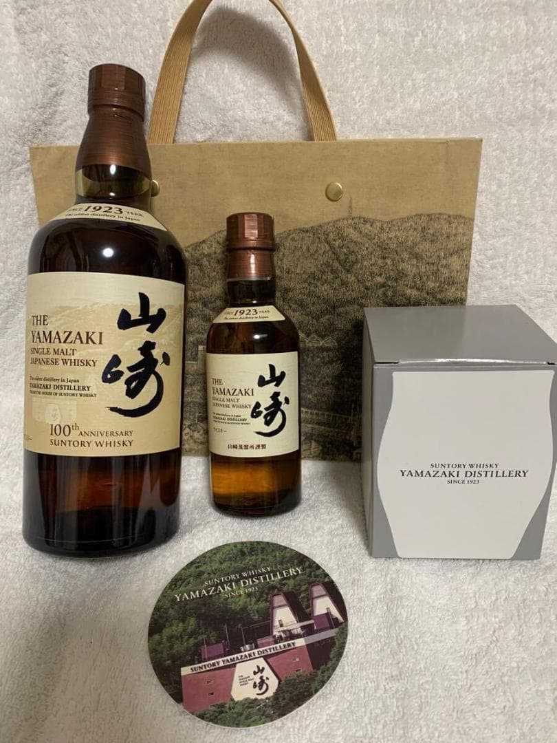 2本セット サントリー山崎 100周年記念ラベルウイスキー ハーフロックグラス