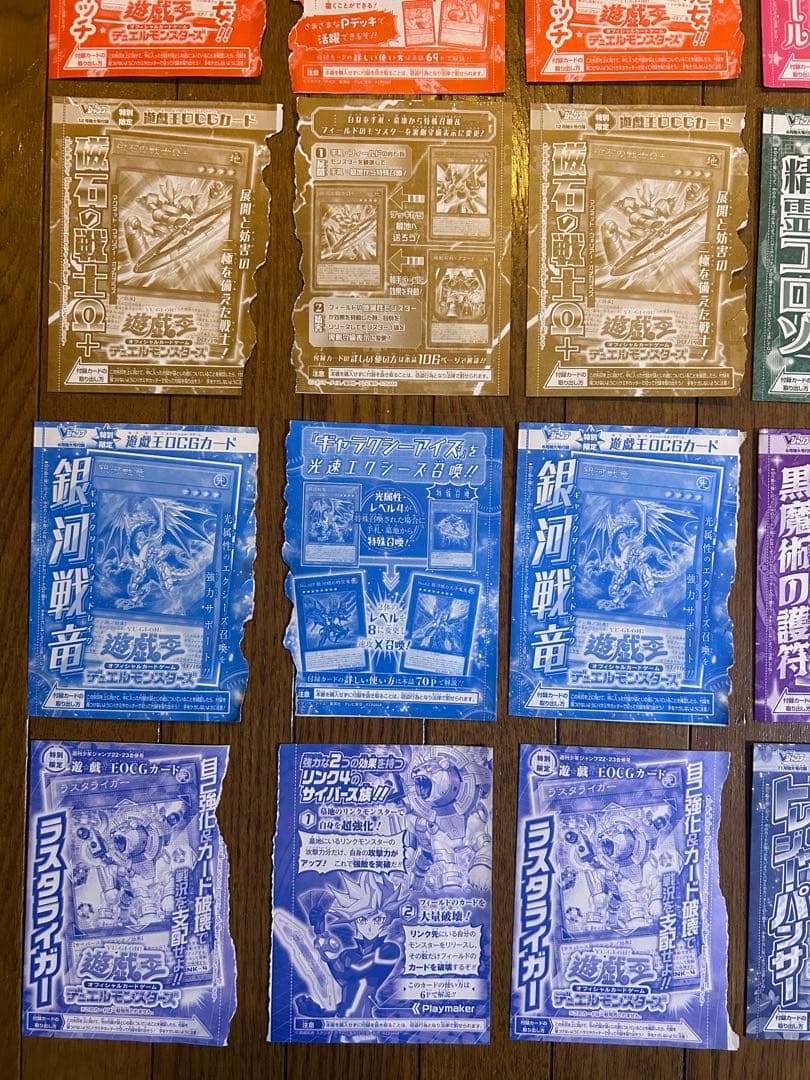 雑誌 Vジャンプ(一部週刊少年ジャンプ)付録　遊戯王OCGカード　27種×各3枚