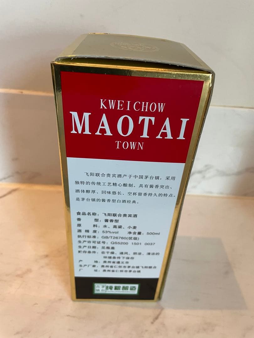 貴州茅台酒（2016年産、企業コラボ品、2本セット）　香師