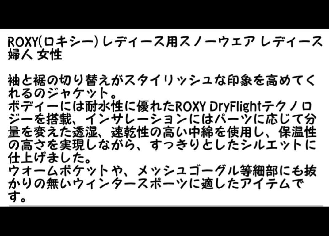 新品 ROXY スノーボードウェアー