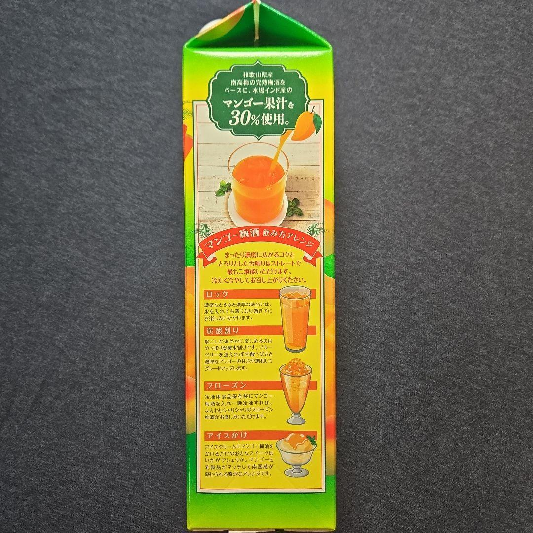 【新品未開封】中田食品 マンゴー梅酒（2000ml）《10本セット》