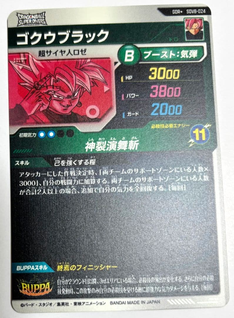 SDV8-024★ ゴクウブラック パラレル スーパーダイバーズ