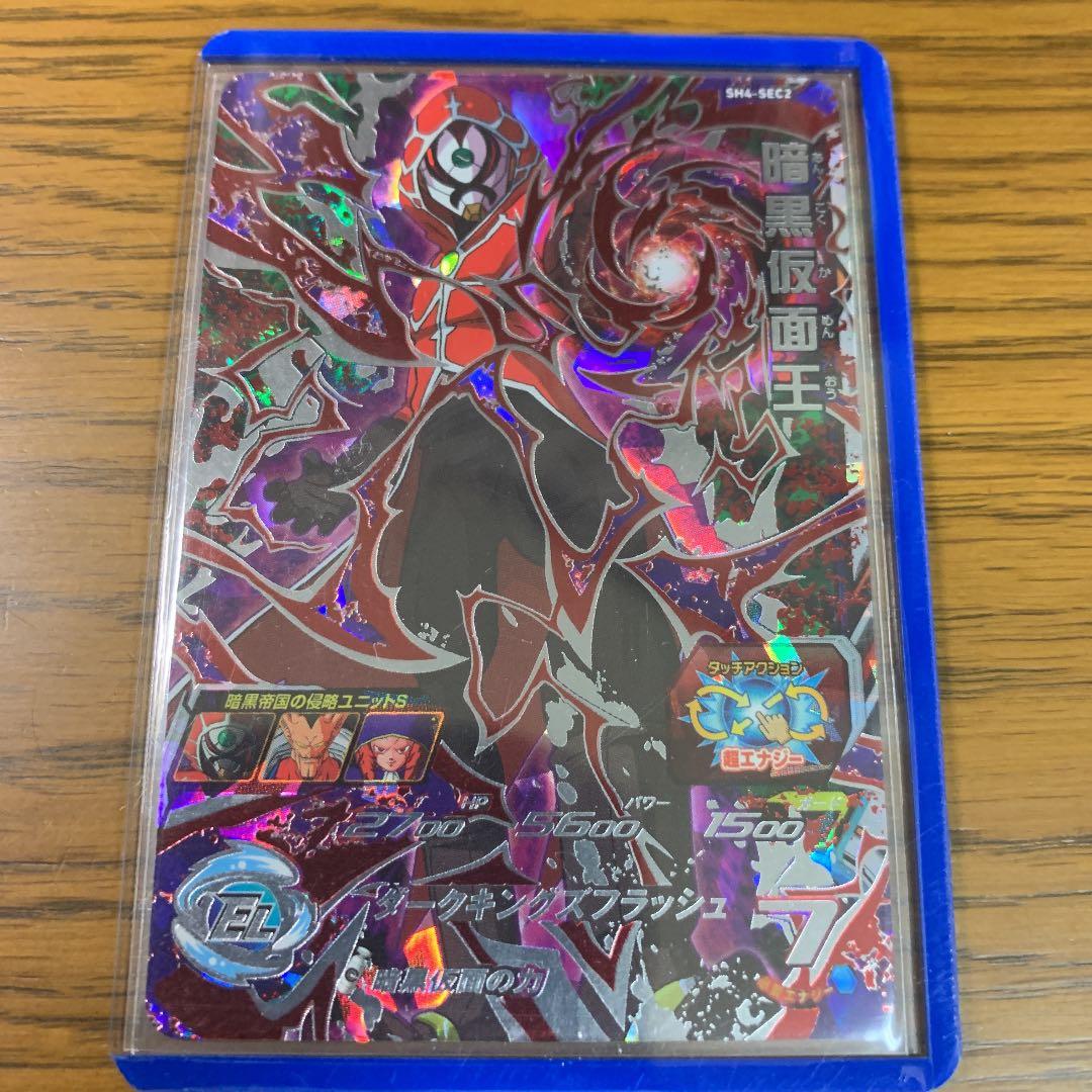 ドラゴンボールヒーローズ 暗黒仮面王 SEC