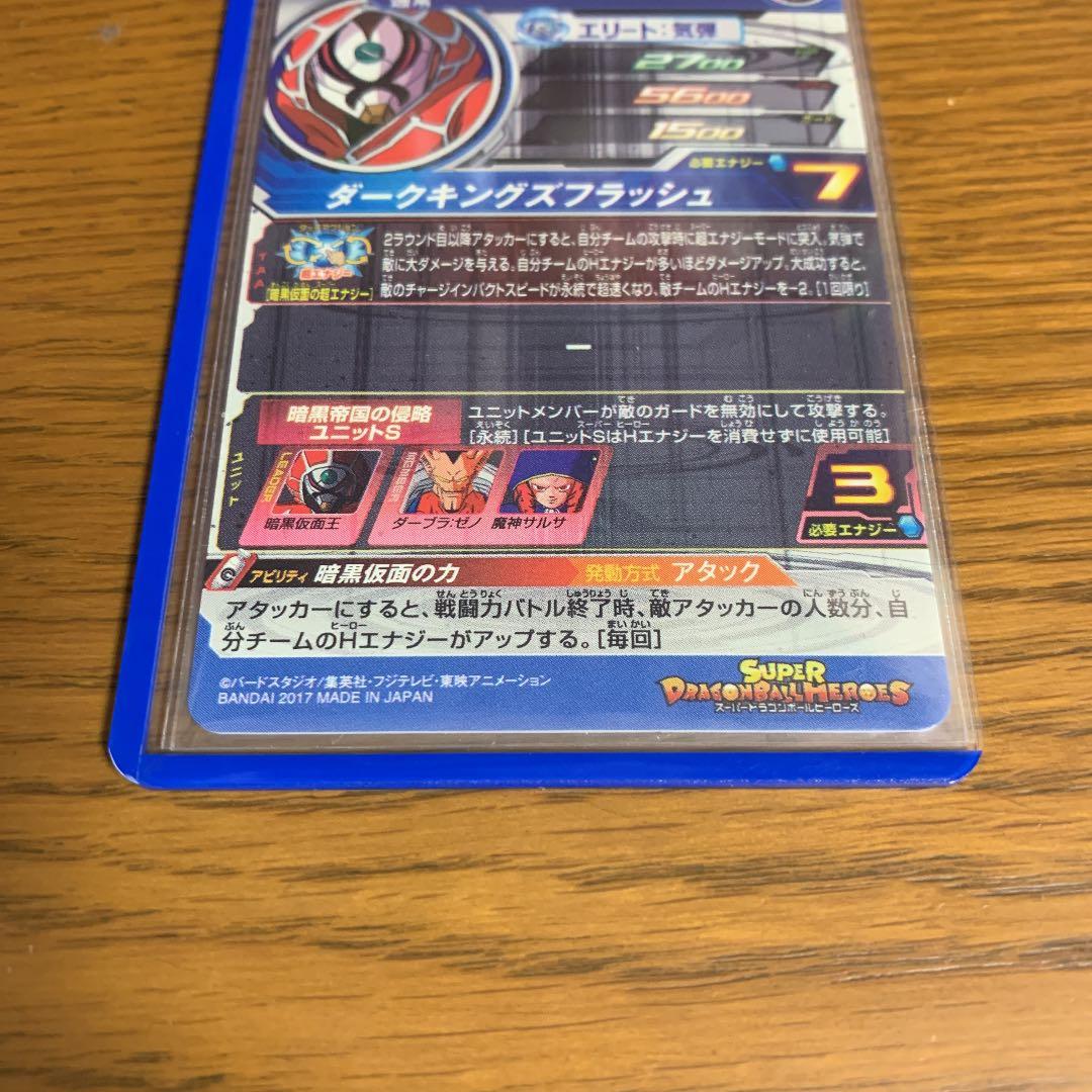 ドラゴンボールヒーローズ 暗黒仮面王 SEC