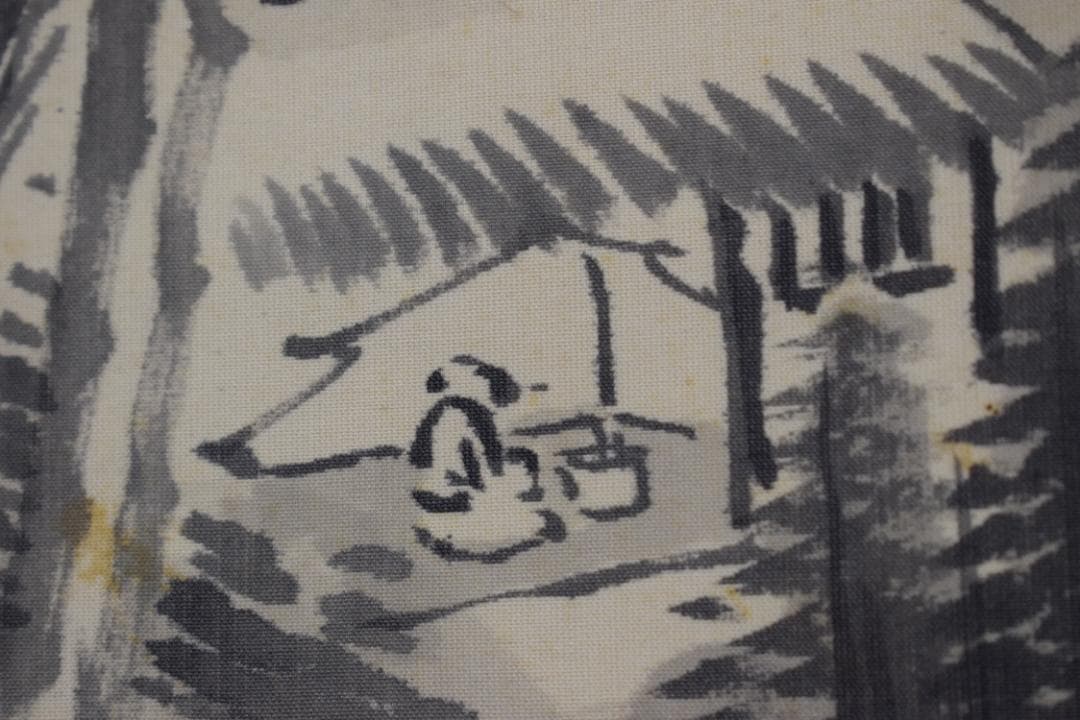 春藤健/水墨柳陰山水画賛/掛軸☆宝船☆Z-410