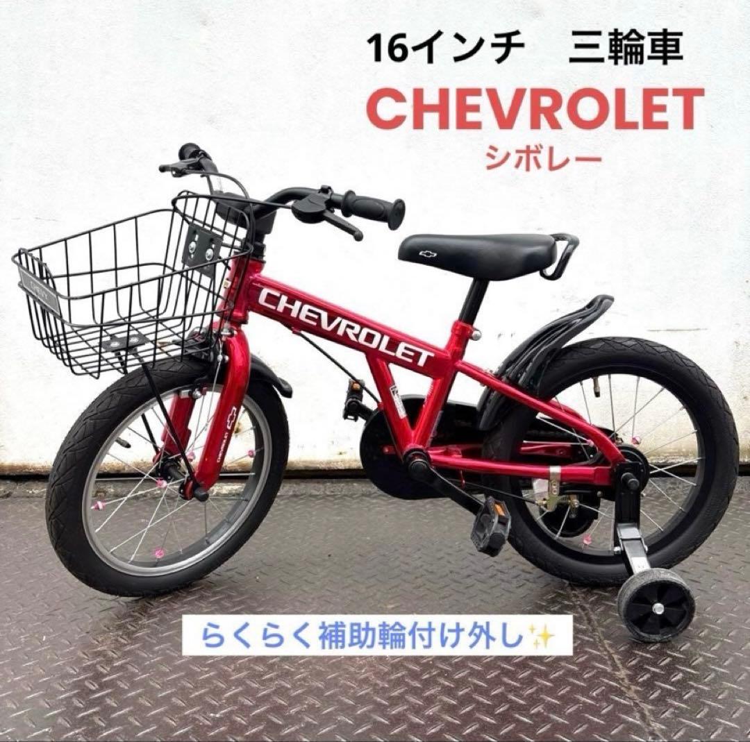16インチ シボレー　三輪車　　幼児用