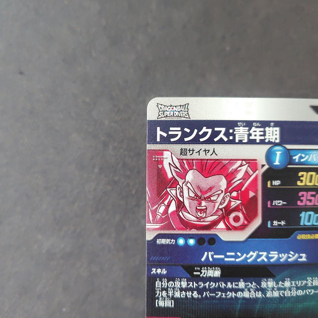 トランクス：青年期 SDV3-029 パラレル ドラゴンボールスーパーダイバーズ