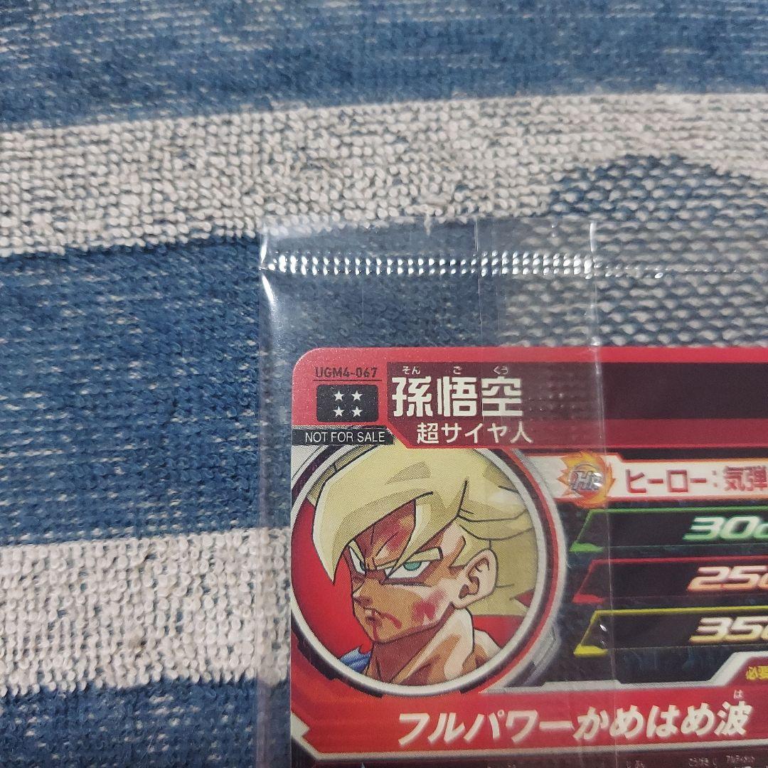 ugm4-067 孫悟空 未開封 ドラゴンボ ールヒーローズ プレミアムur