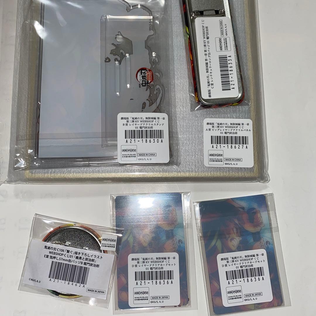 鬼滅の刃　無限城編 WEBSHOPくじ　A賞　B賞　C賞　D賞　竈門炭治郎　繋ぐ