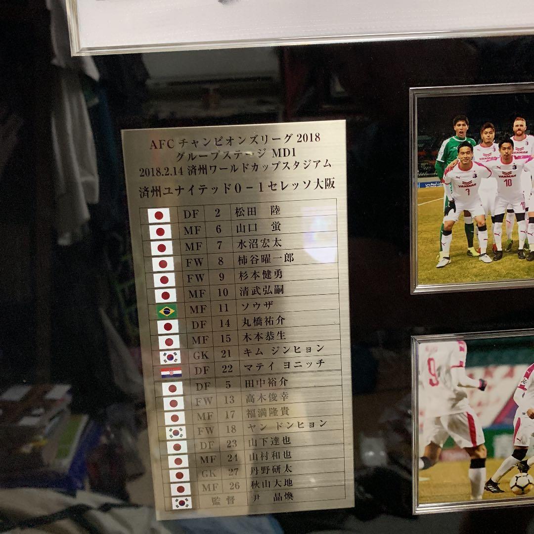 セレッソ大阪 2018 サイン額装