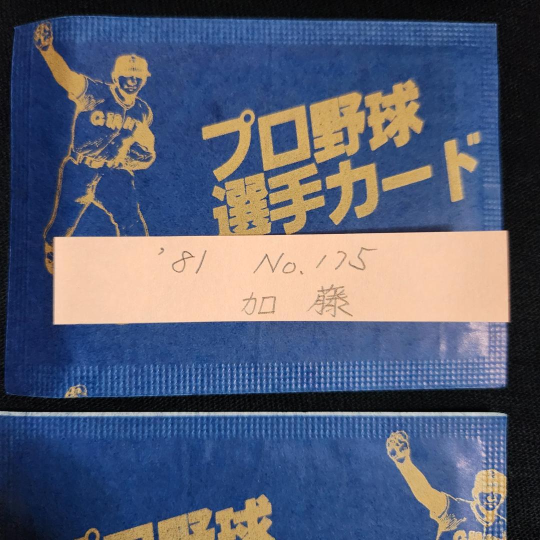 カルビー野球カード 「やましん様」専用