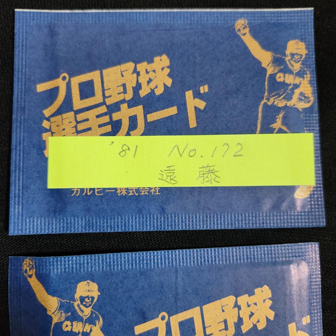 カルビー野球カード 「やましん様」専用