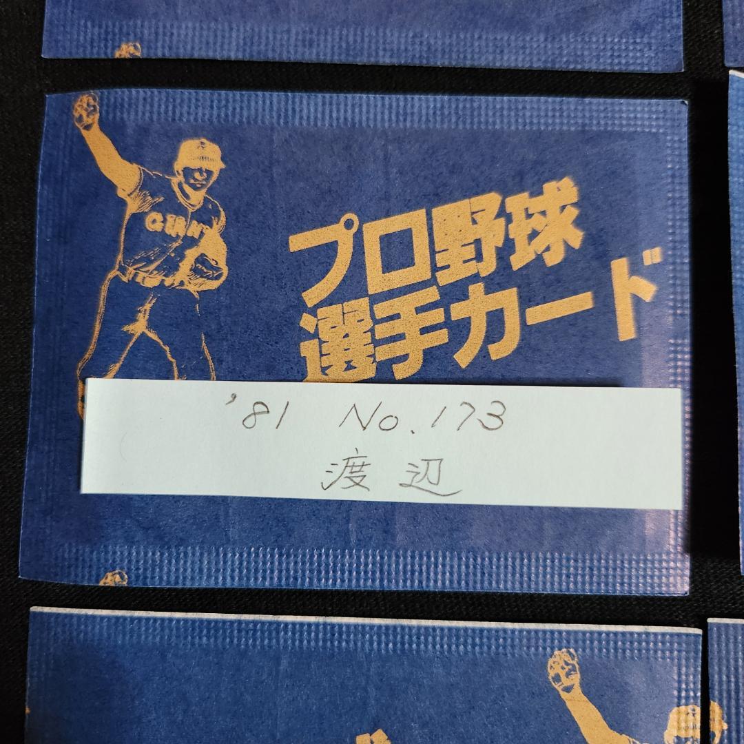 カルビー野球カード 「やましん様」専用