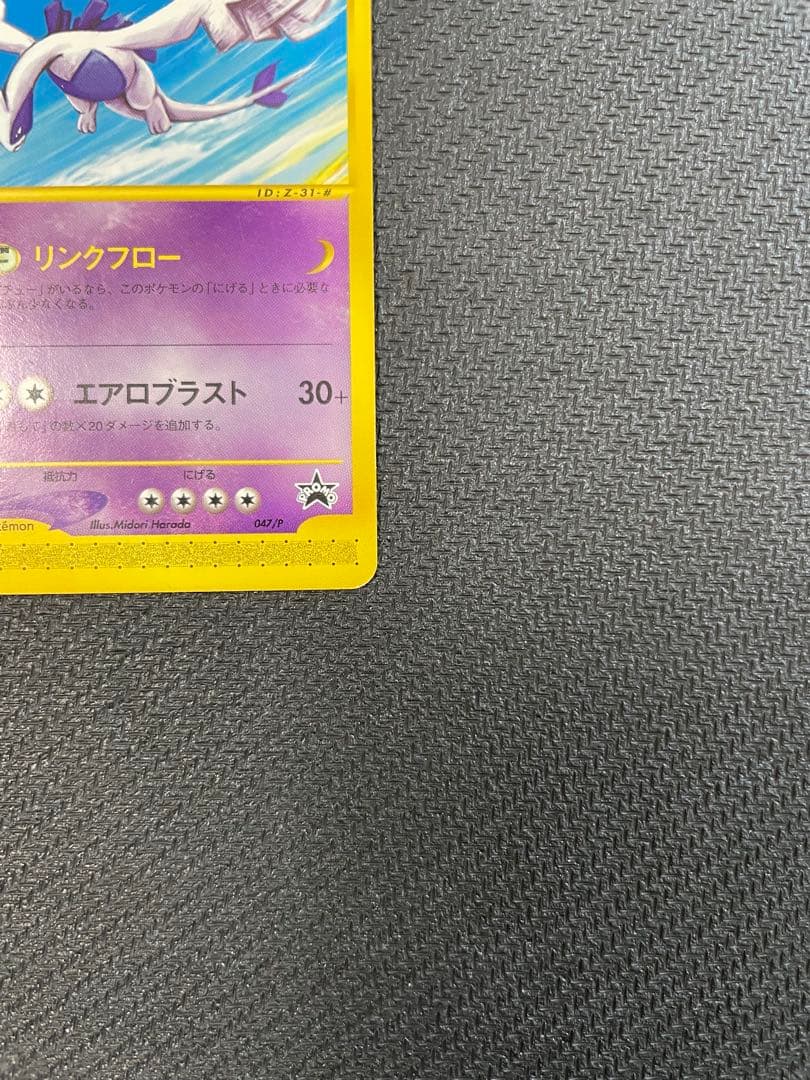 ルギア PROMO P - eプロモカード 047/P