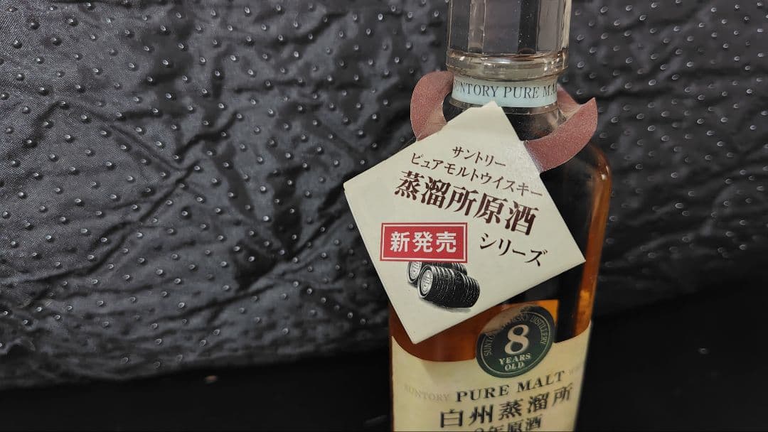 白州蒸溜所　8年原酒　古酒　ウイスキー　発売時の札付き　ラベル剥がれあり