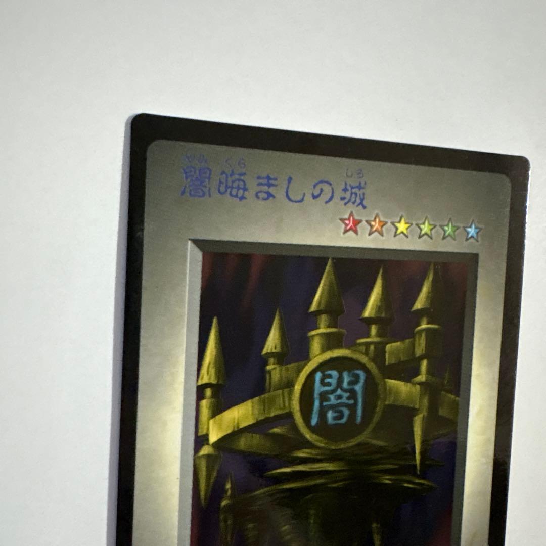 闇マシンの城 遊戯王 GB版 初期