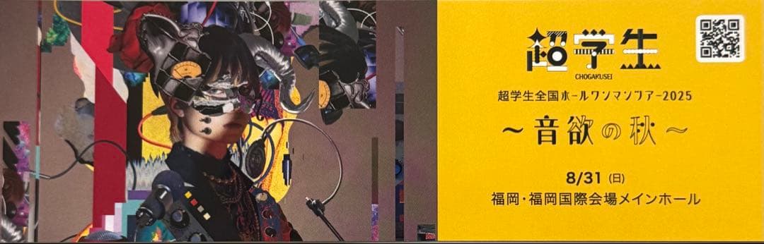 超学生 音欲の秋 ピンバッジ　2025