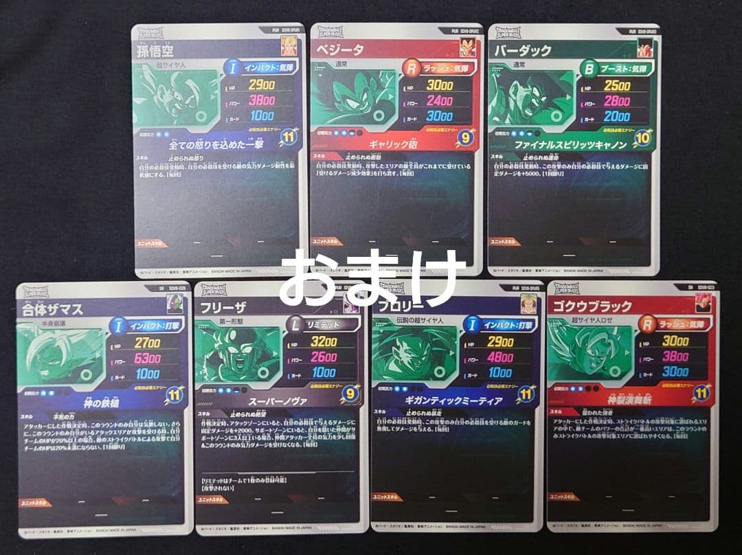 ゴクウブラック（新品フルプロテクトスリーブ付）パラレル GDR★SDV8-024