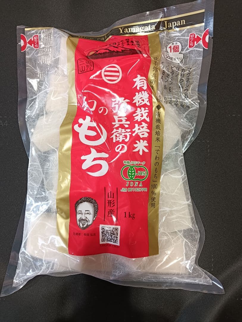 弥兵衛 有機栽培米幻のもち 1kg　5セット