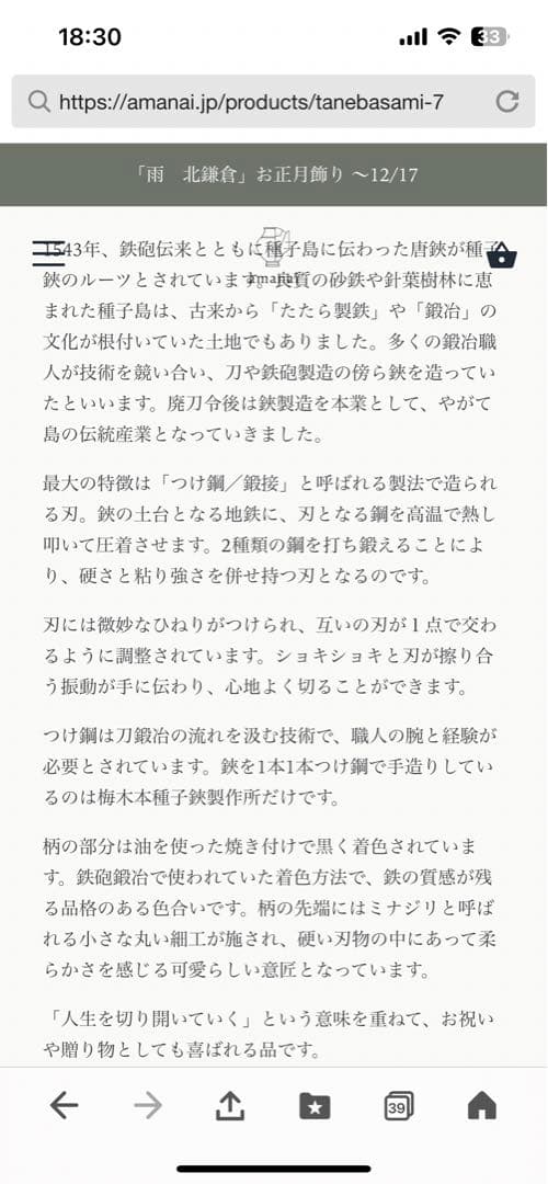 ハサミ 高級本種子島鋏