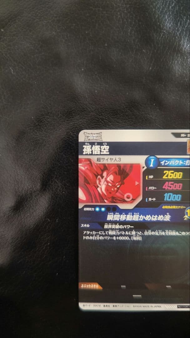 ドラゴンボール ダイバーズ 大会 プロモ SDVTP-004 孫悟空 パラレル