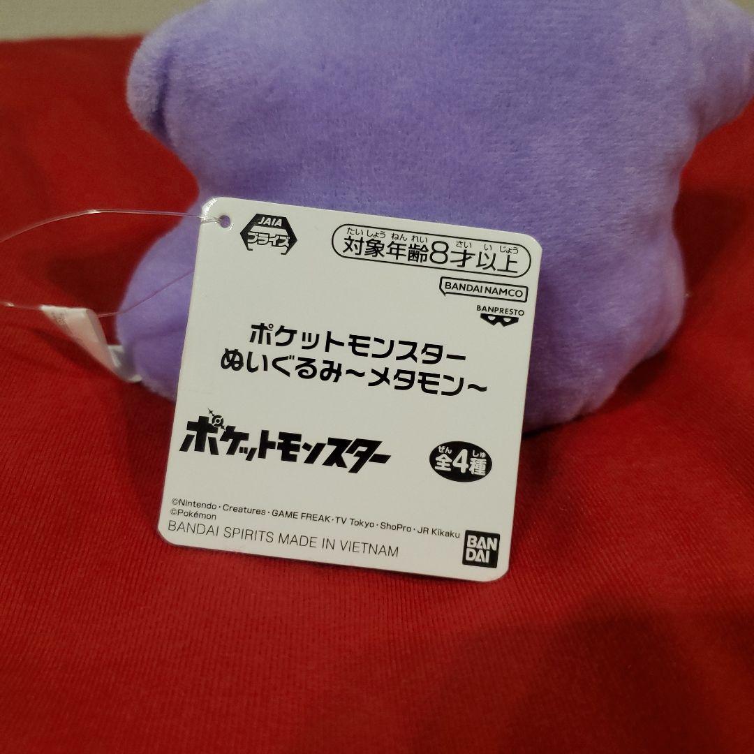 バラ売り可能！超人気破格！12体！ポケットモンスター　メタモン　ぬいぐるみ