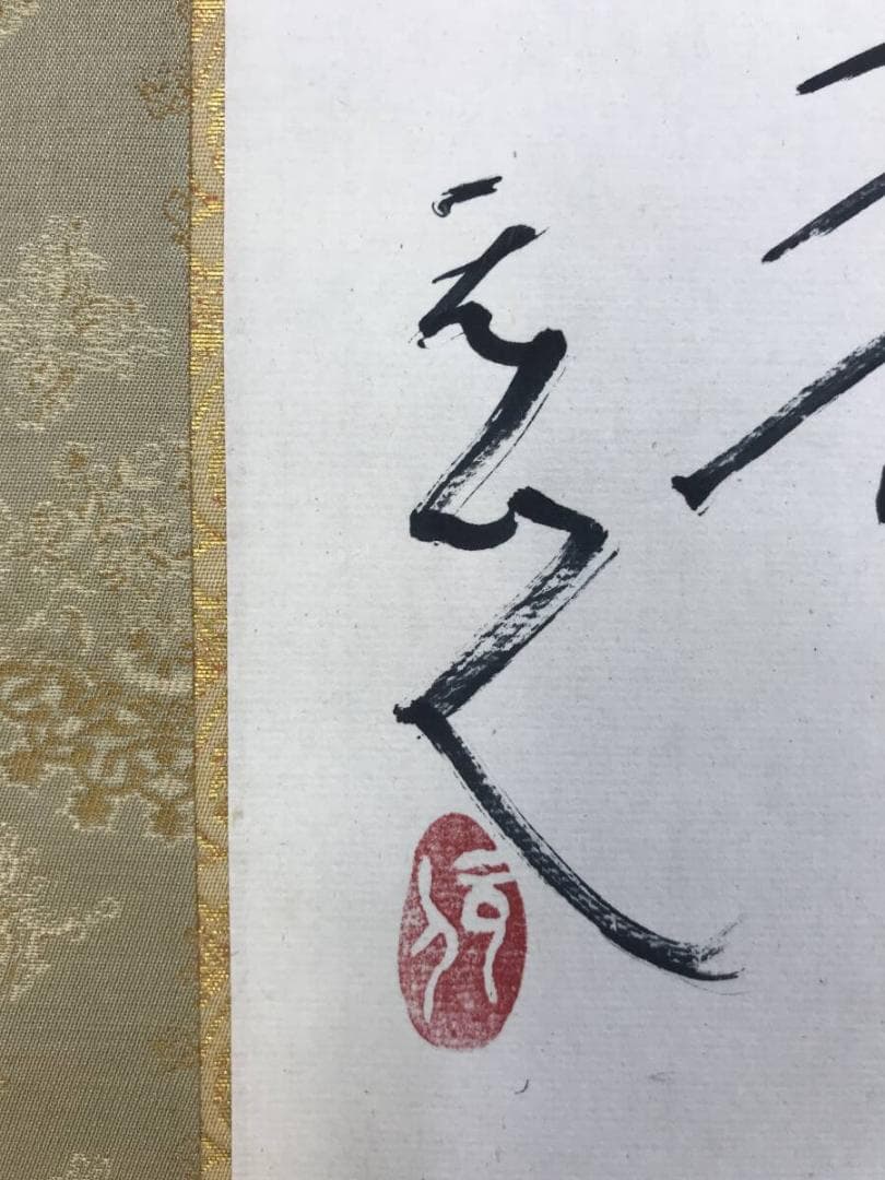 真作/杉原元人/正岡子規(句)/柿図/横物/秋の果物/掛軸名家伝来/AH-716