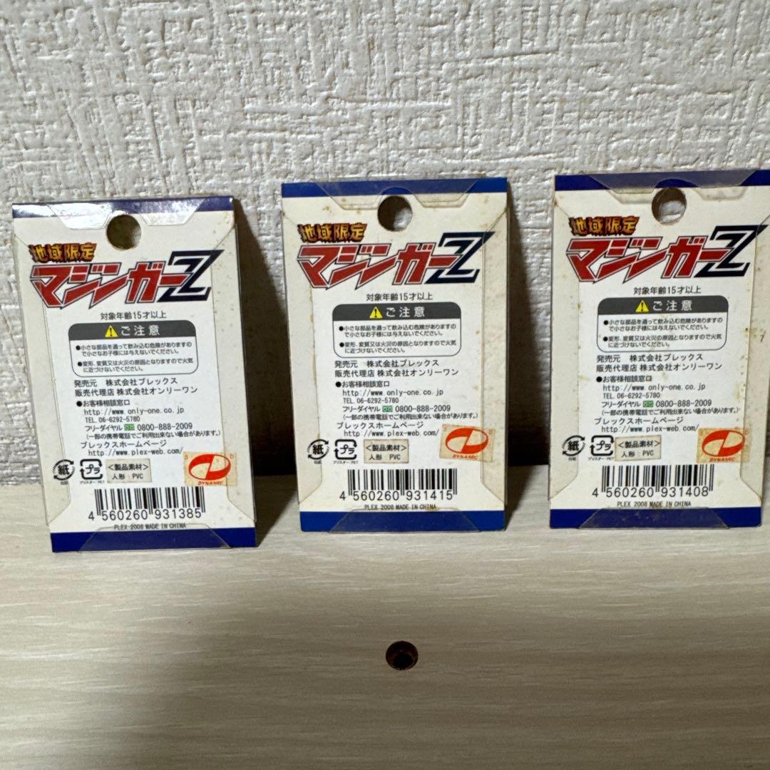 激レア　鹿児島限定　マジンガーZ ストラップ　３種