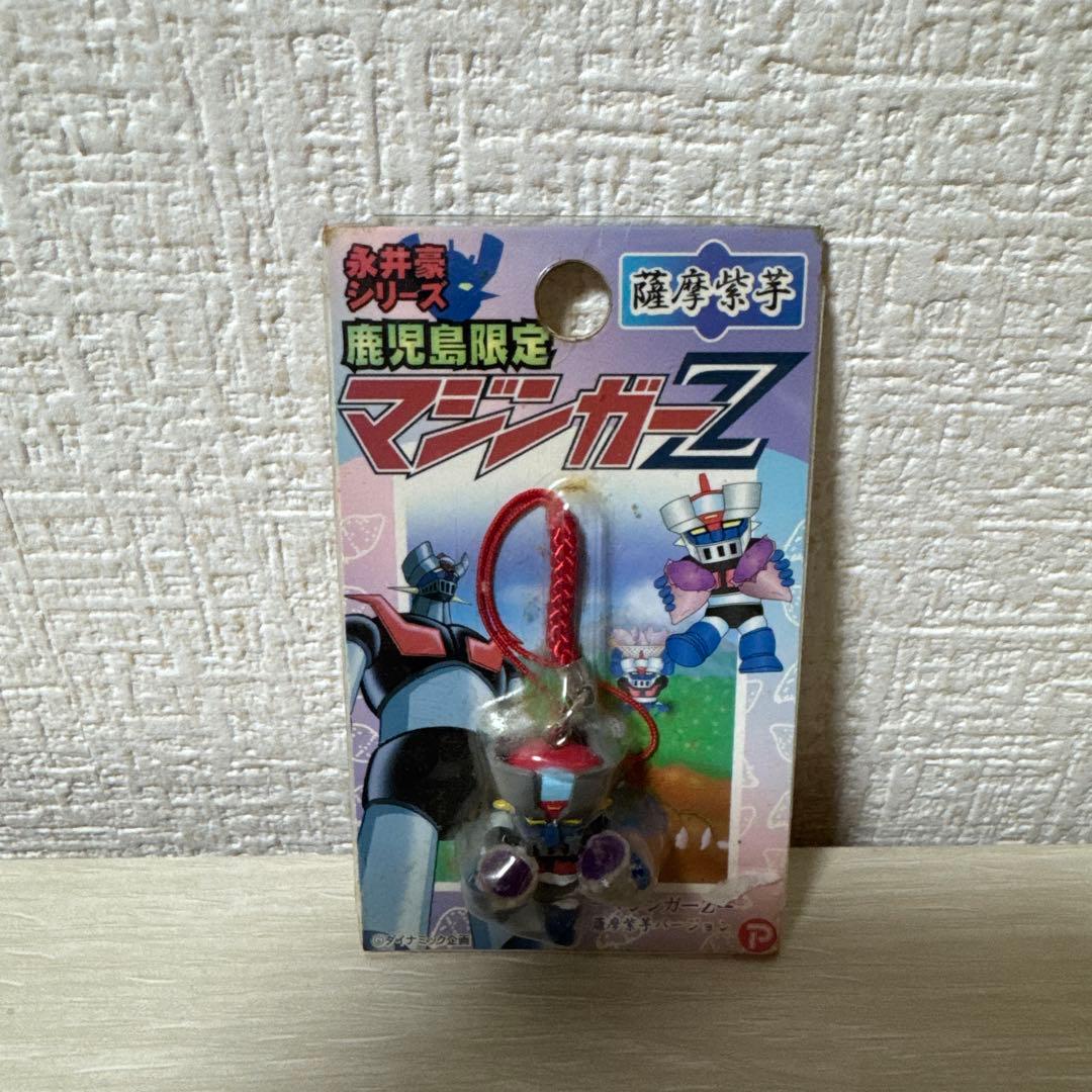 激レア　鹿児島限定　マジンガーZ ストラップ　３種