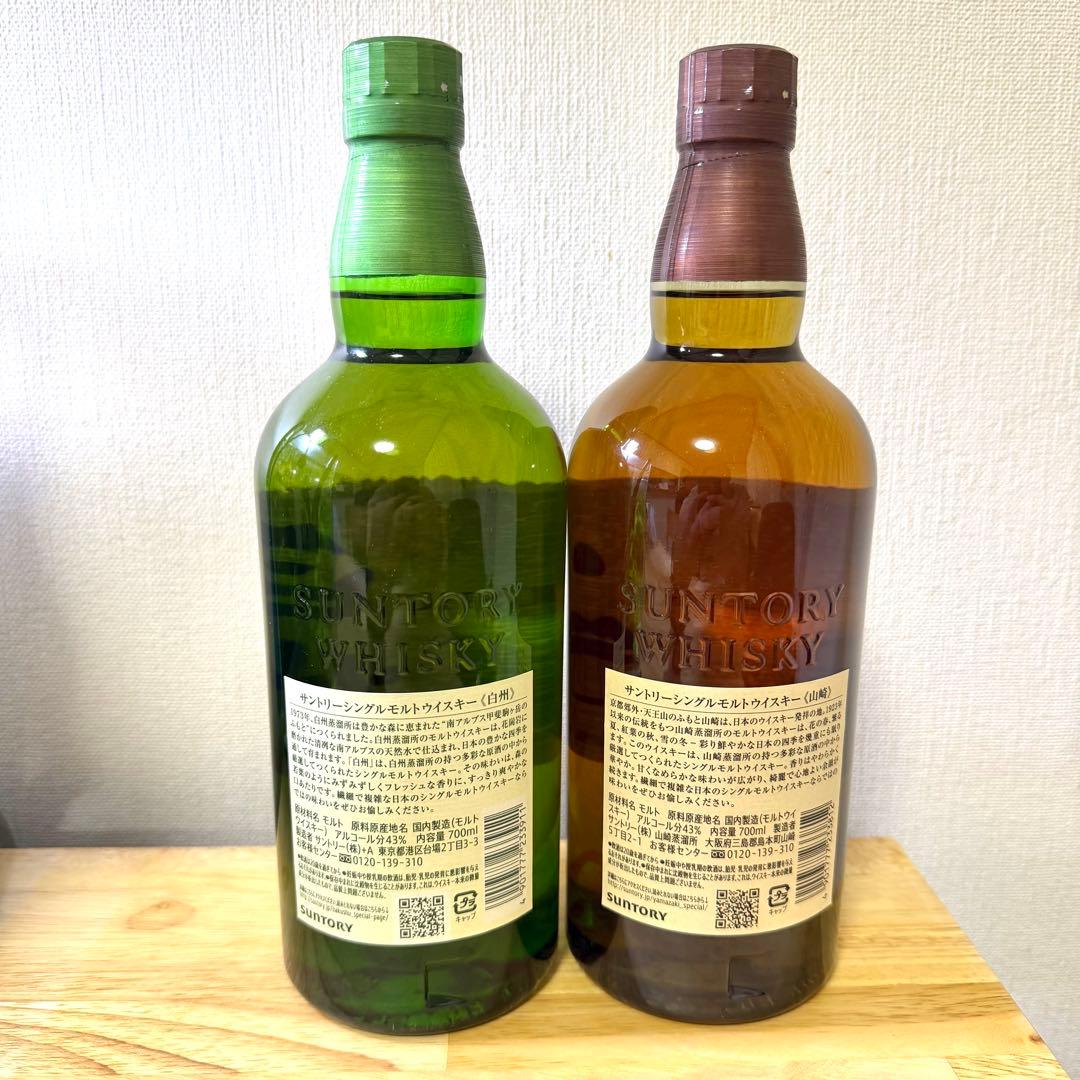 サントリー 白州・山崎 シングルモルト　700mlウイスキー セット　未開封新品