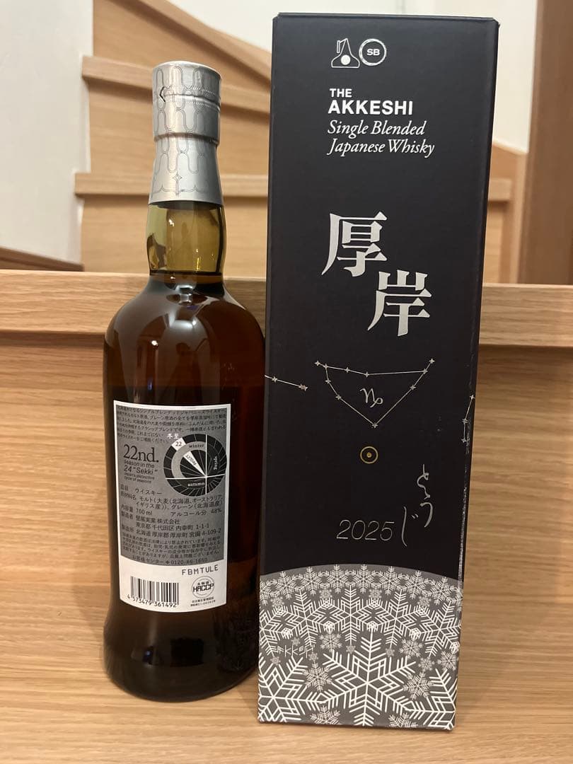 厚岸ウイスキー冬至&穀雨の2本セット