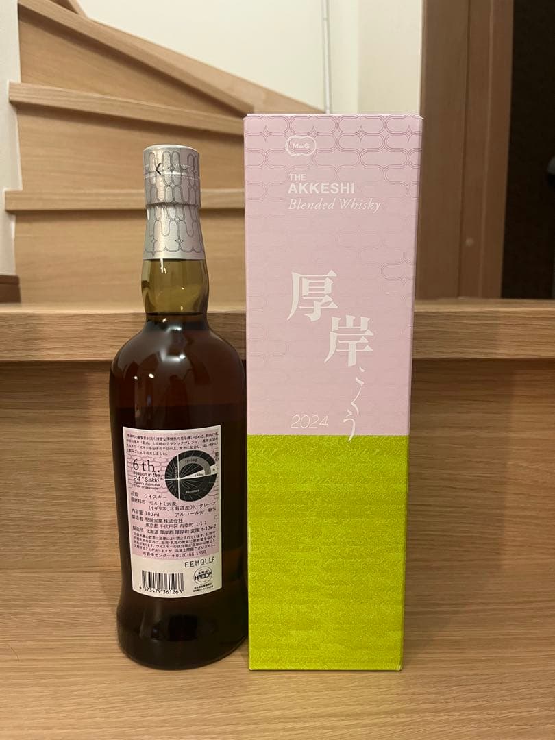 厚岸ウイスキー冬至&穀雨の2本セット