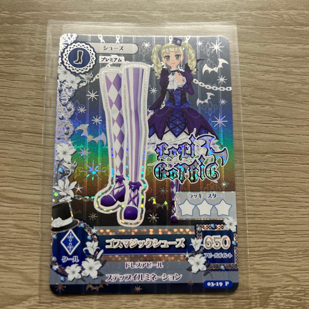 アイカツ プレミアムカード 藤堂ユリカ ゴスマジックコーデ