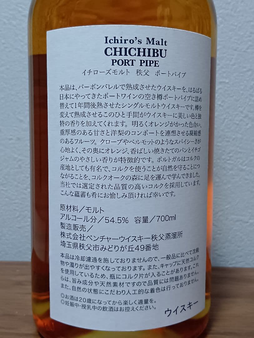 【入手困難】イチローズモルト ポートパイプ CHICHIBU PORT PIPE