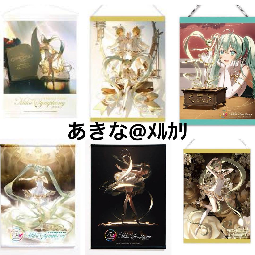 初音ミクシンフォニー　タペストリー　6つ