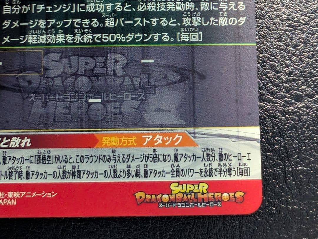 スーパードラゴンボールヒーローズ UGM7-SEC3 ゴクウブラック　エラー
