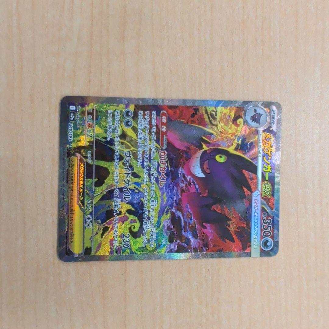 メガゲンガー　SAR 新品