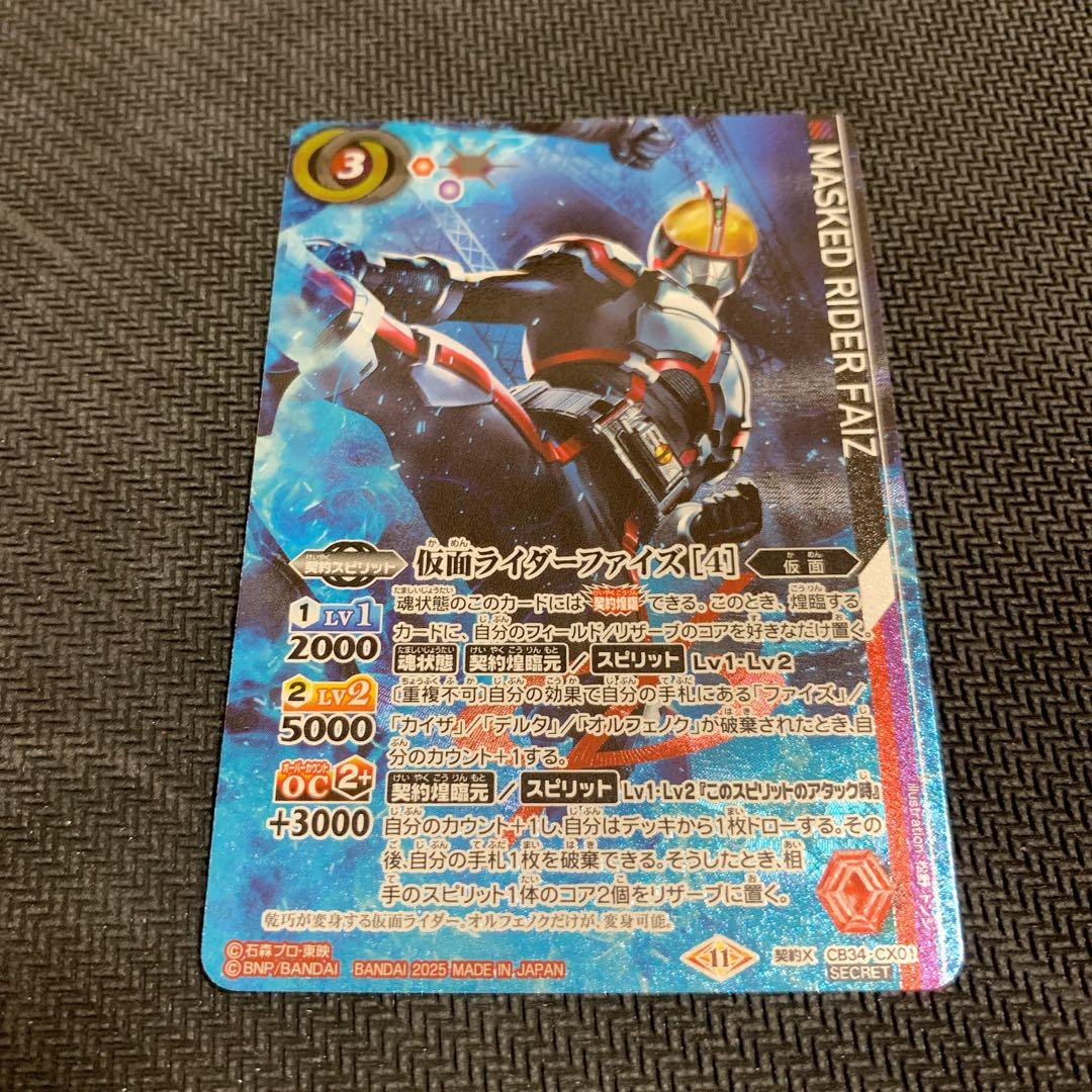 バトスピ 仮面ライダーファイズ [4] シークレット 契約X CX CB34